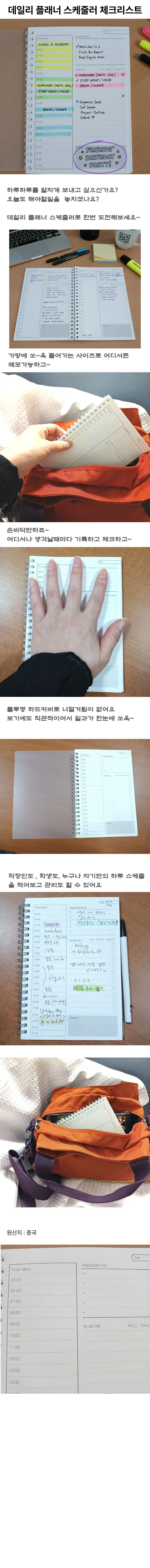 데일리 플래너 스케줄러 체크리스트 노트 상세1