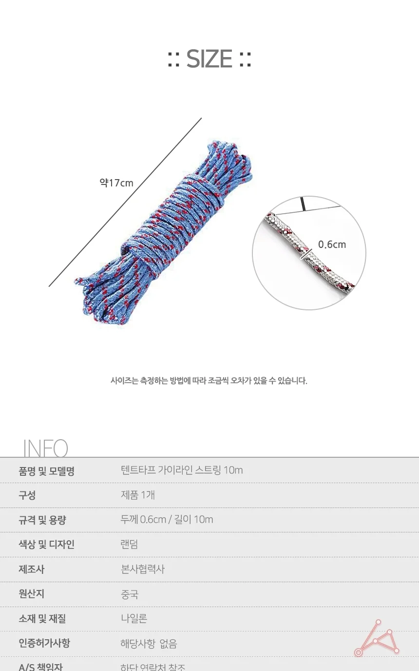 텐트 타프 스트링 10m 텐트스트랩 가이라인스트링 타프스트링 상세2