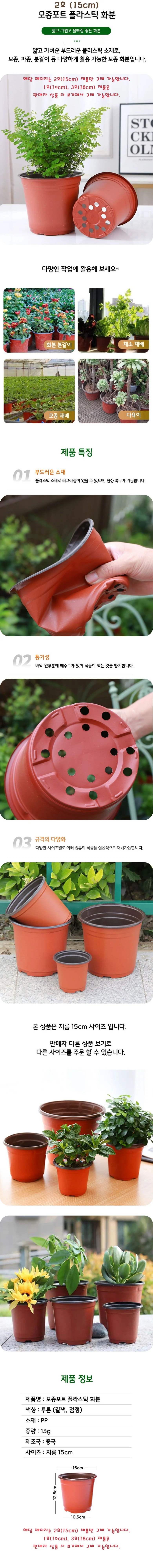 모종포트 플라스틱 화분 15cm 상세1