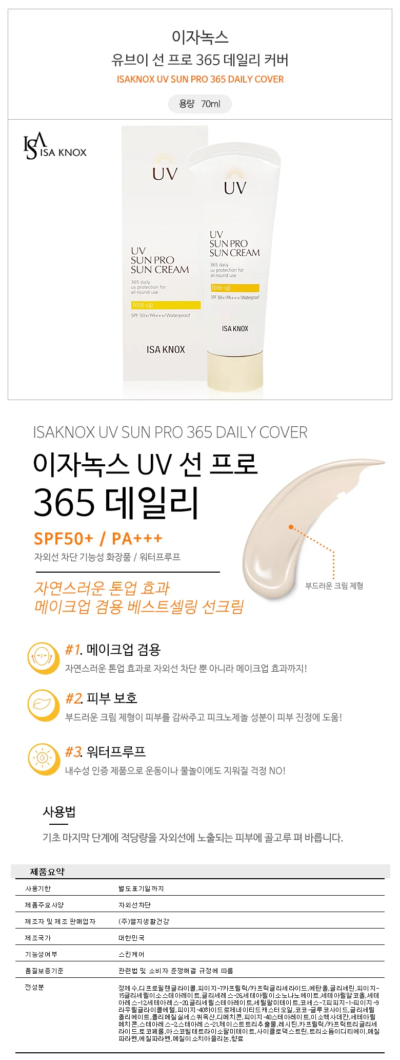 엘지 UV 프로 365 데일리 선크림 70ml SPF50+ 상세1