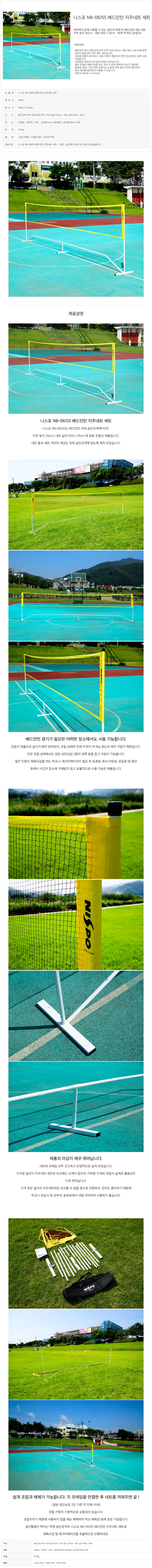 니스포 배드민턴 지주대 세트 조립식 네트망 지주대 상세2