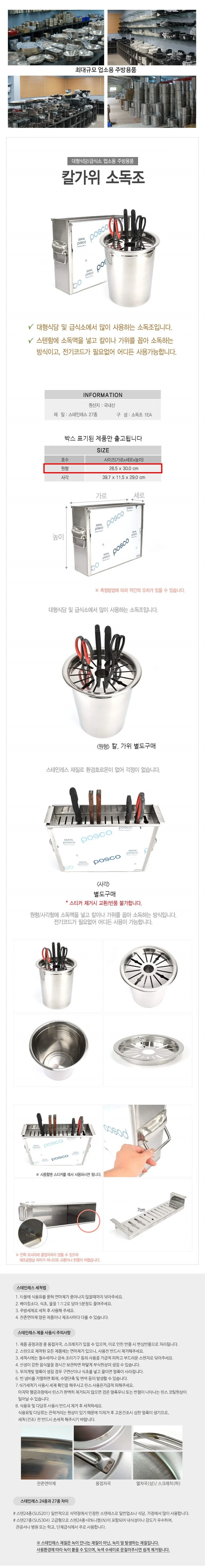 업소용 원형 칼 가위 소독조 상세2