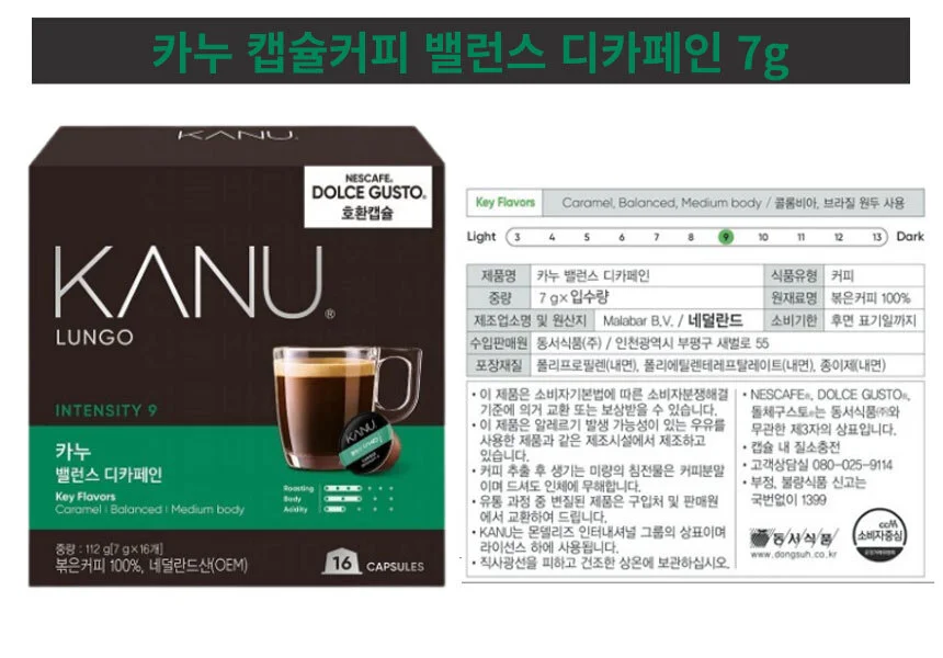 디카페인 돌체구스토 호환 룽고 돌체구스토 호환 커피 아메리카노 원두 상세1