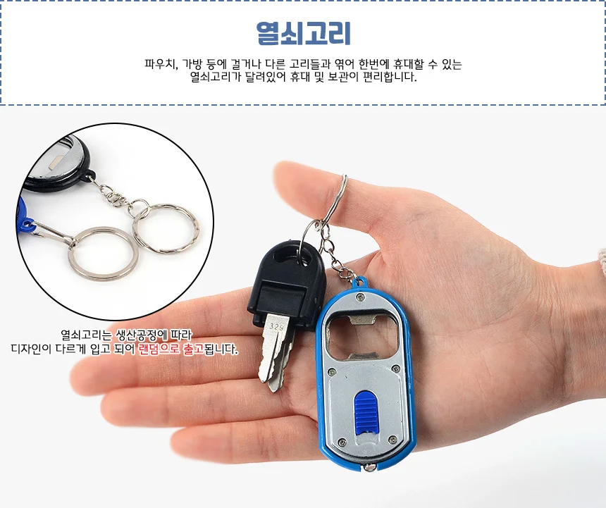 LED 후레쉬 병따개 키링 상세5