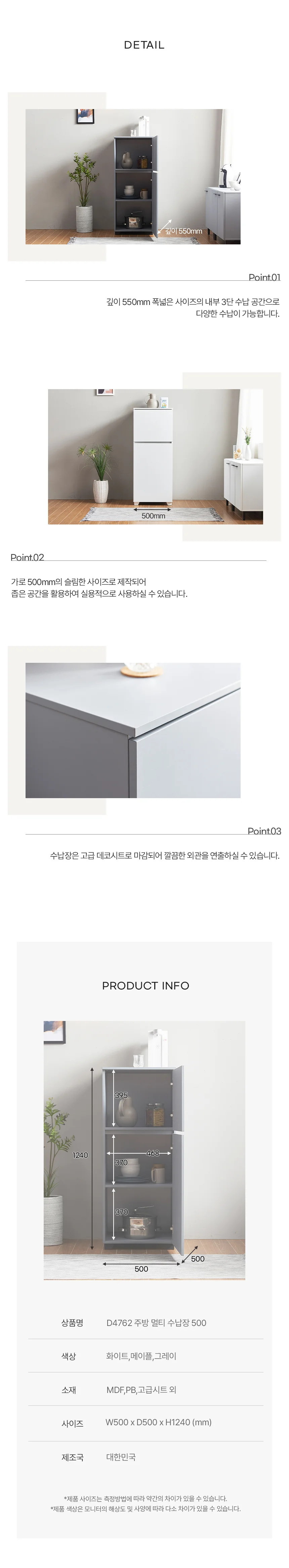 디포랙 광폭 주방 멀티 수납장 500 상세4