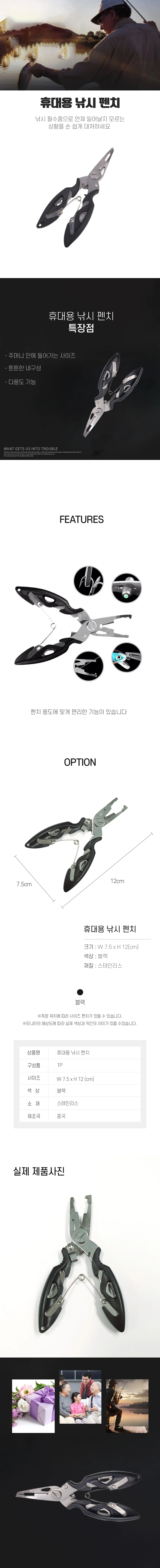 다용도 휴대용 낚시 플라이어 펜치 DD-10947 상세2