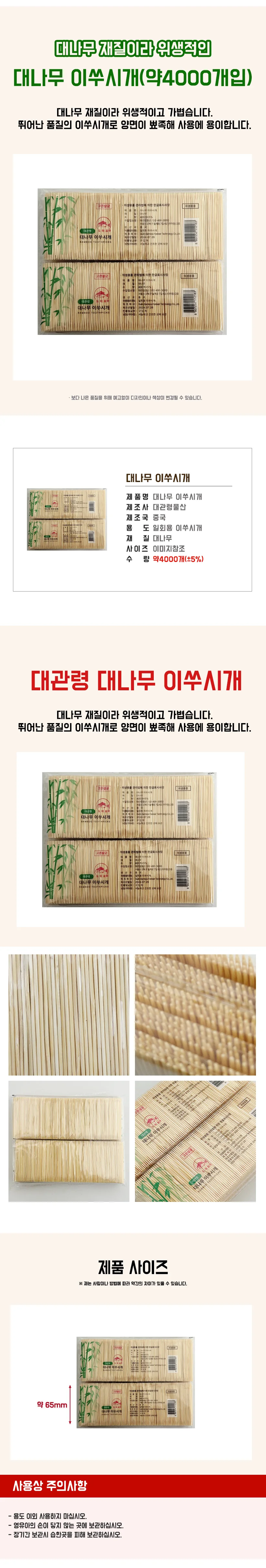 대관령 대나무 이쑤시개(약4000입) 리필 요지 업소용 상세1