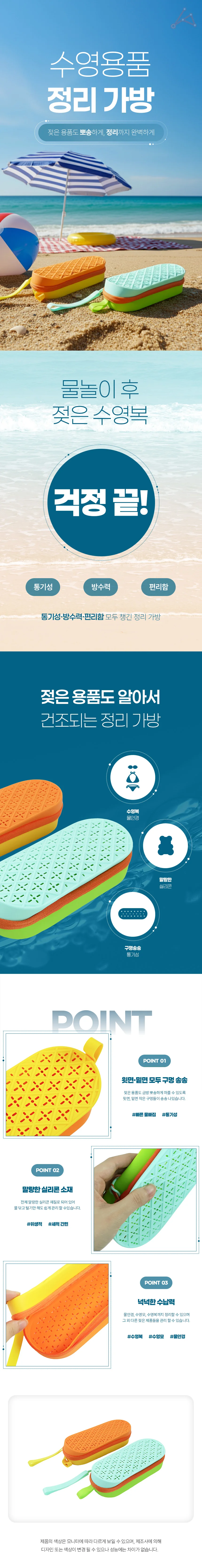 수영용품 정리 가방 상세2