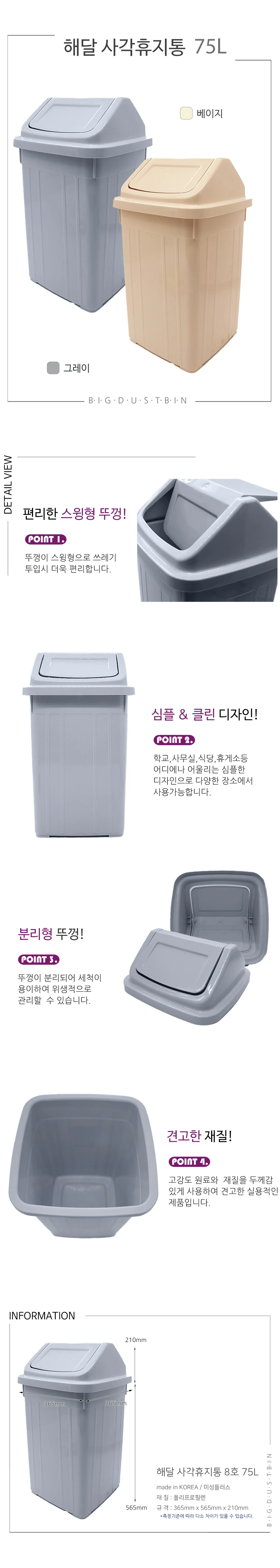 해달 사각휴지통 75L 화장실쓰레기통 쓰레기수거함 상세1