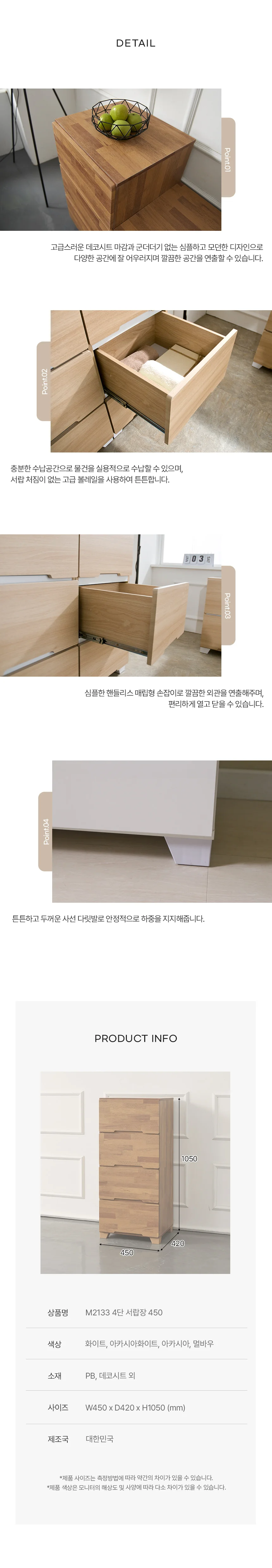 디포랙 4단 서랍장 450 상세4