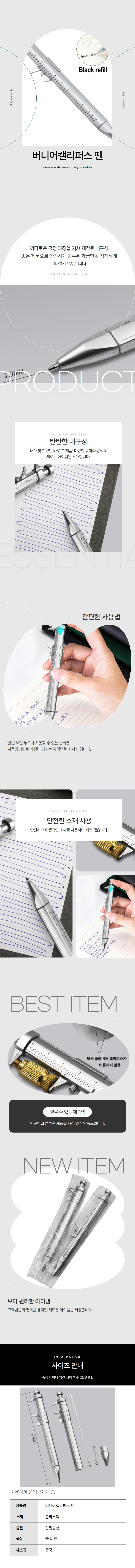 휴대용 측정도구 버니어캘리퍼스 볼펜 상세1