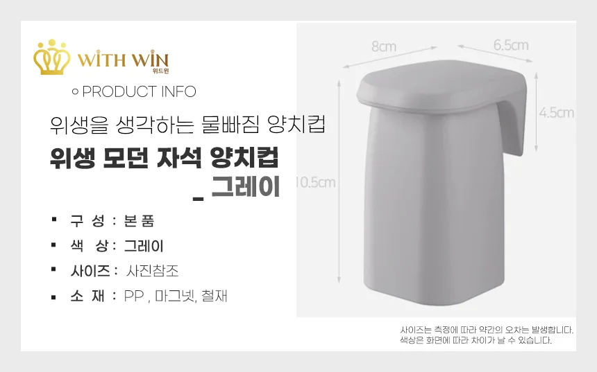 위생 모던 자석 거꾸로 양치컵 개인양치컵 뒤집어양치컵 위생 양치컵 상세2