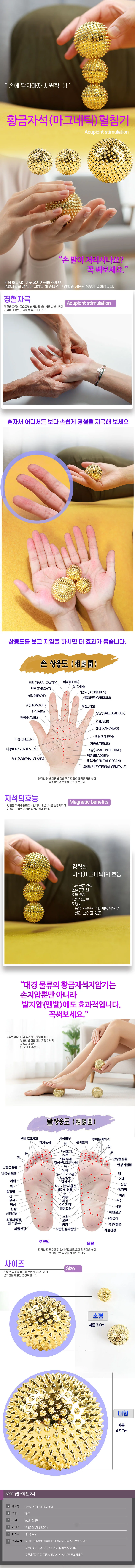 혈침구 자석 마사지기 손안마기 혈액순환 마사지볼 상세1