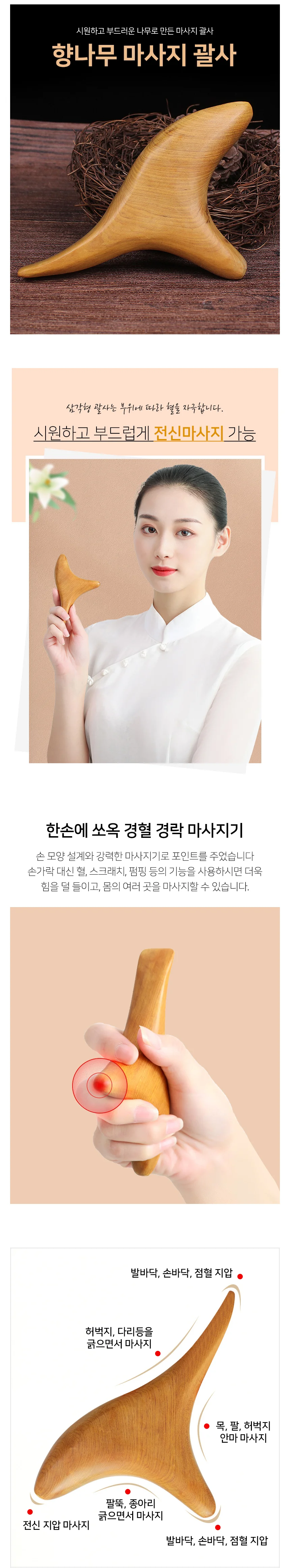 향나무 마사지 괄사 경락 마사지 도구 상세2