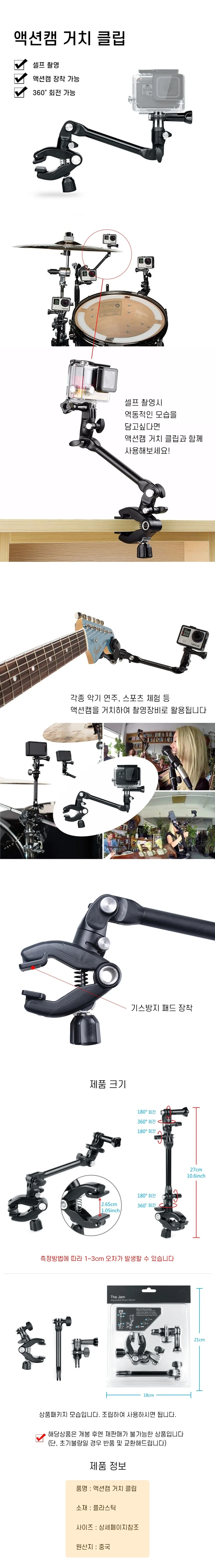액션캠악세사리 고정클립 마운트 거치대 상세1