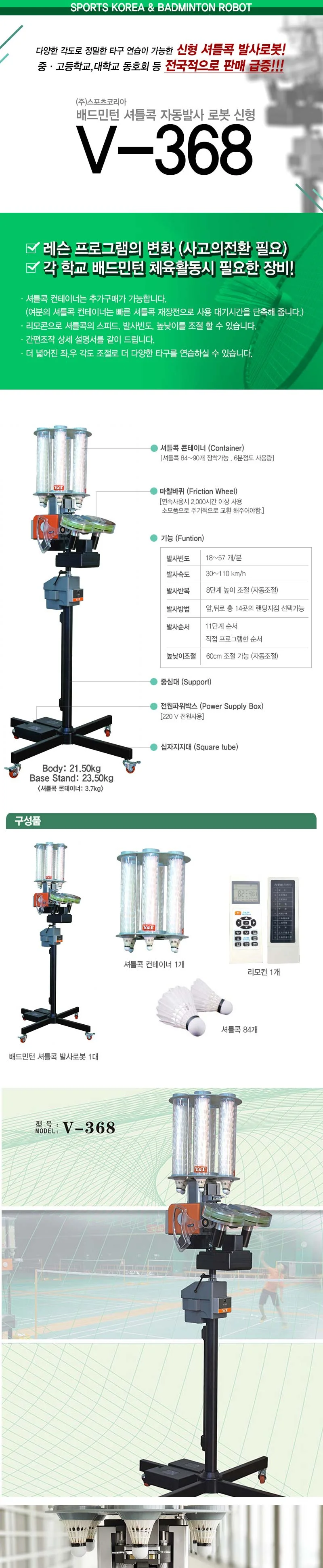 V 368 배드민턴 셔틀콕 발사로봇 셔틀콕 84개 발사기 상세2