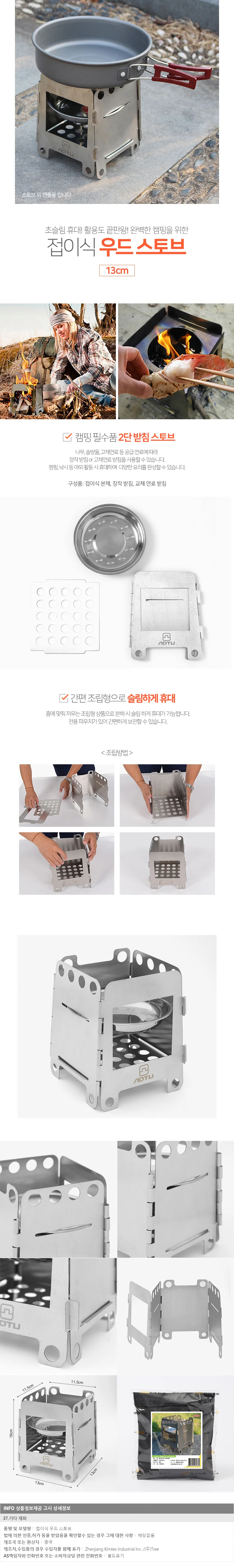 윌캠핑 접이식 우드 스토브 3cm 휴대용 캠핑버너 상세1