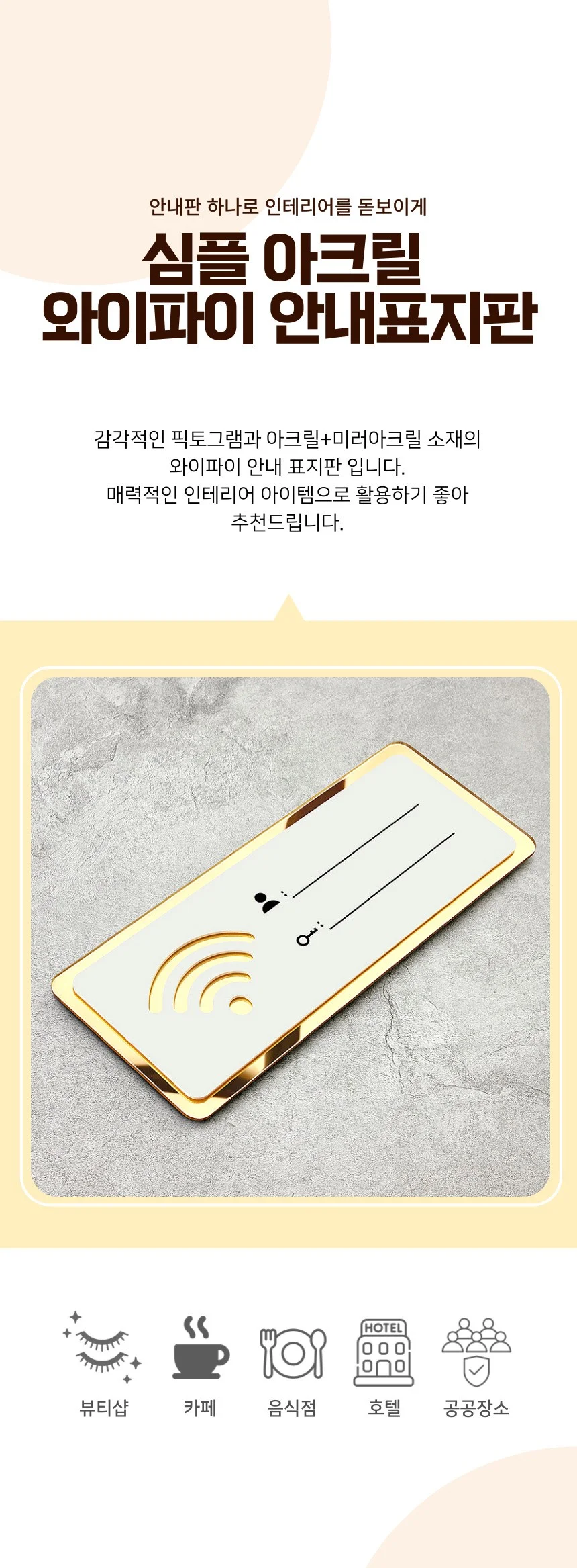 썼다 지웠다 재사용 와이파이 비밀번호 표지판 안내판 상세1