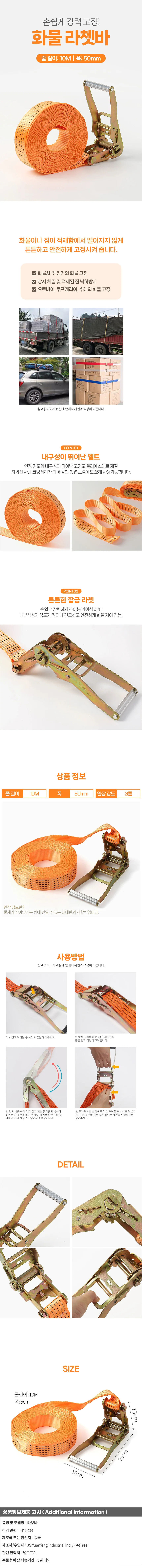 세이프티 화물고정 라쳇바(10M) (폭 50mm) 깔깔이바 상세1