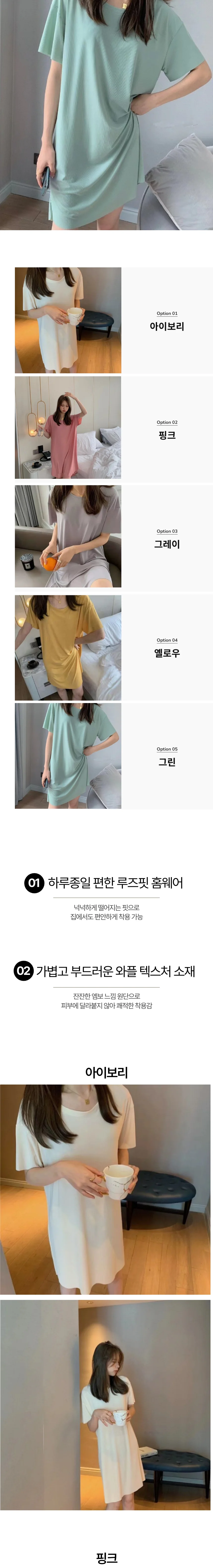 잠옷 원피스 반팔 롱원피스 루즈핏 와플룩 데일리 상세1