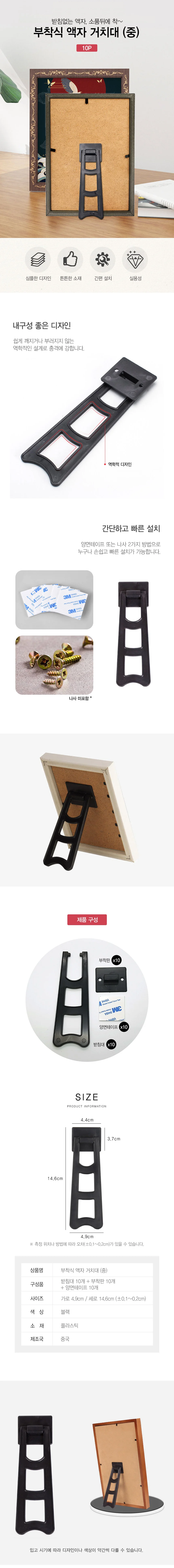액자받침대 부착식 지지대 액자다리 중 10P RD-12400 상세2