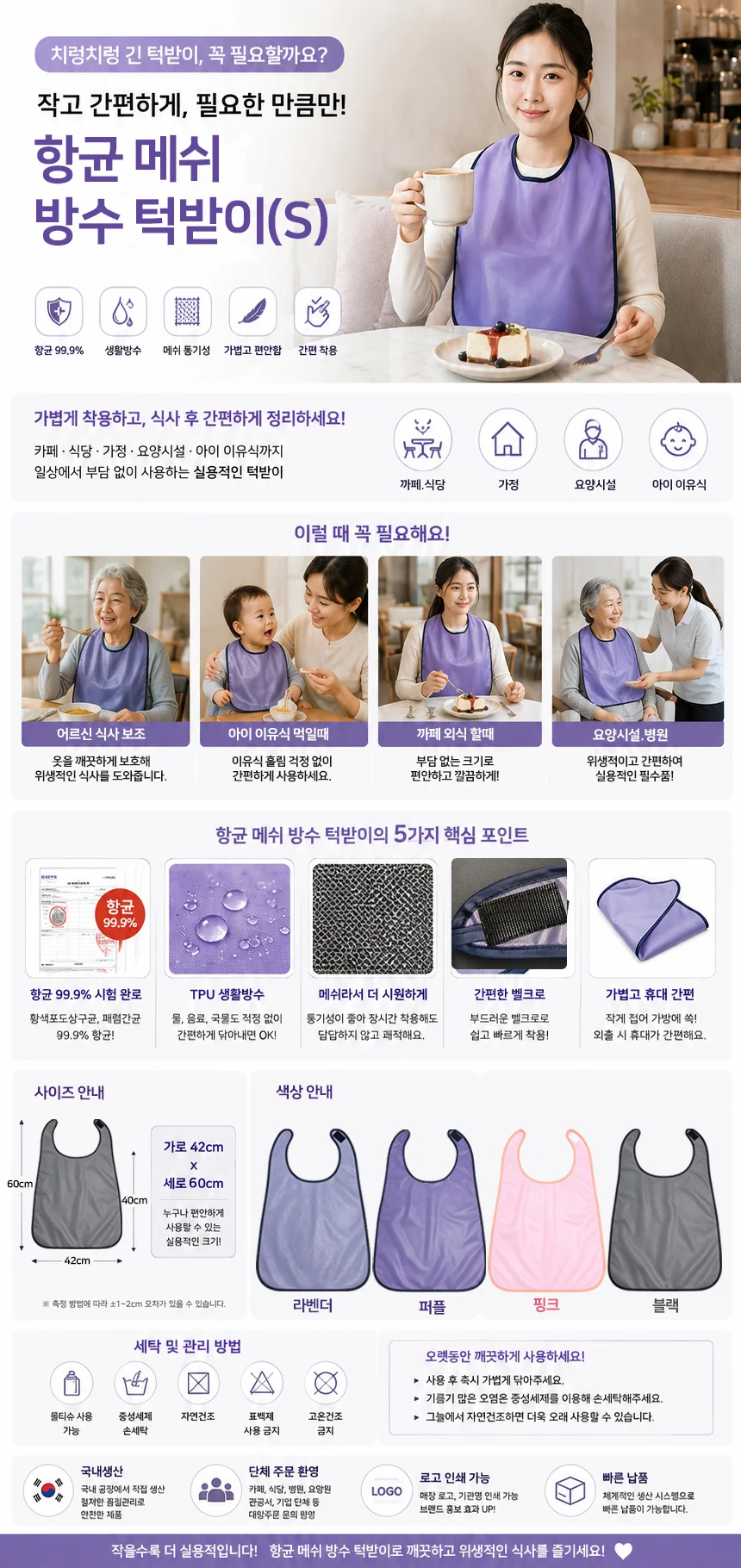 더해피 메쉬 성인 노인 어르신 요양원 방수 어른용 턱받이 이유식턱받이 에이프런 상세2