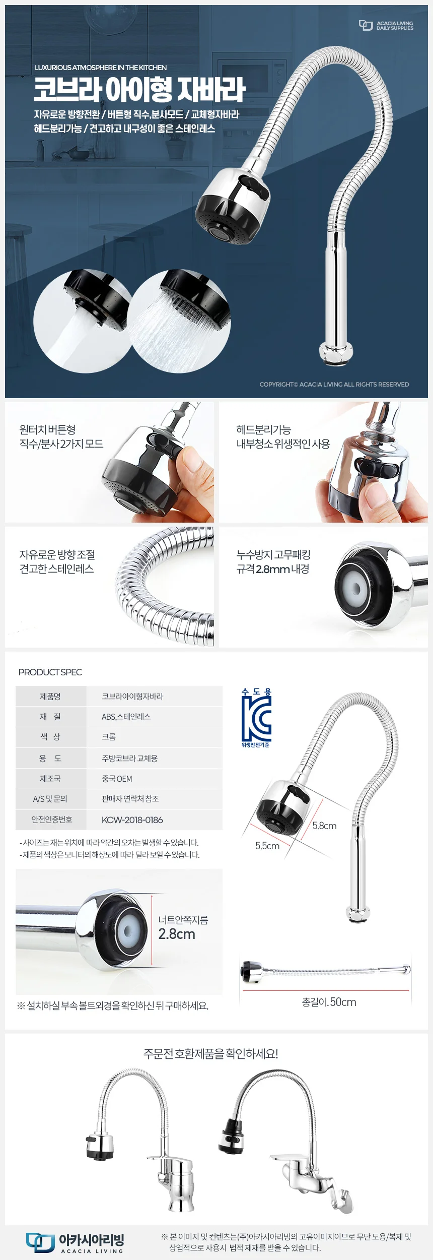 싱크대수전 주방 수도꼭지 교체 세면대 코브라 헤드 상세3