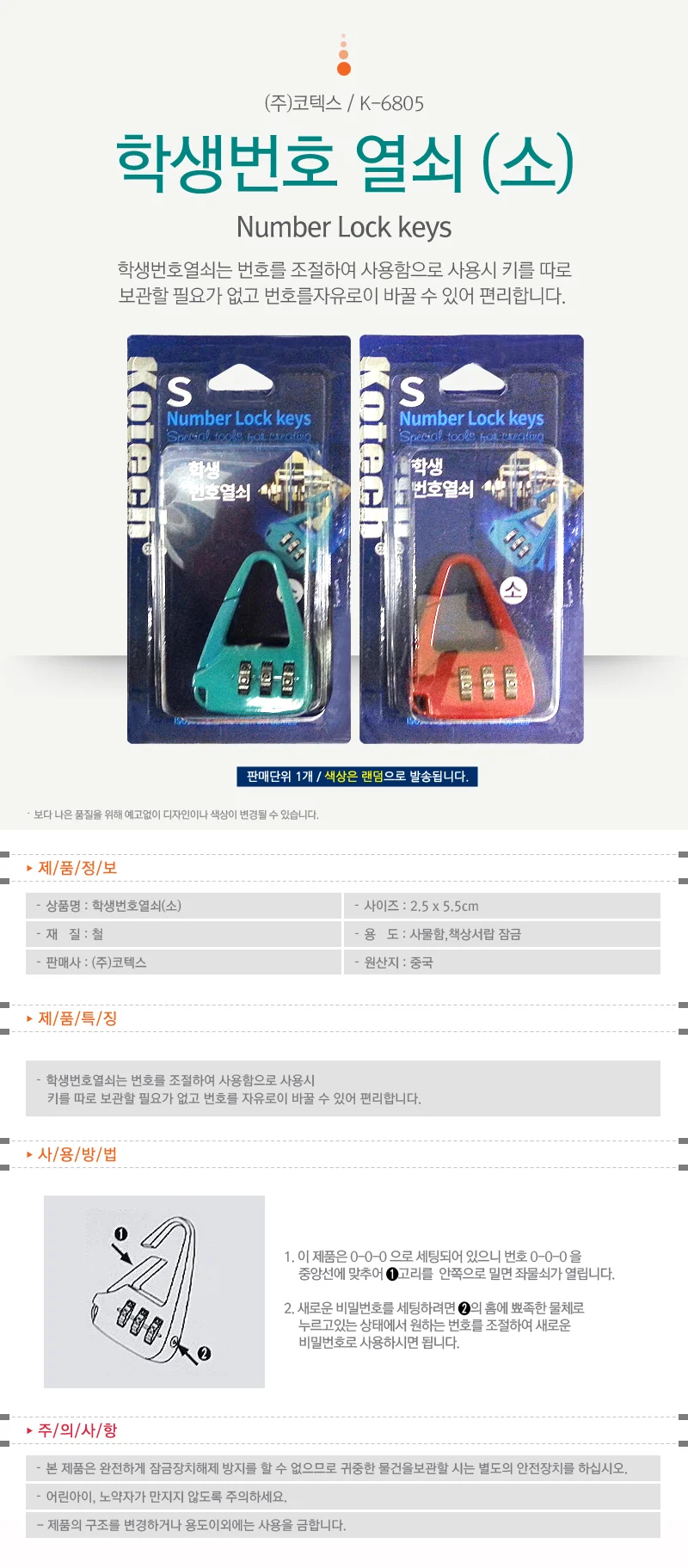 기계식 잠금보조 번호형 열쇠장치 사물함용 상세1