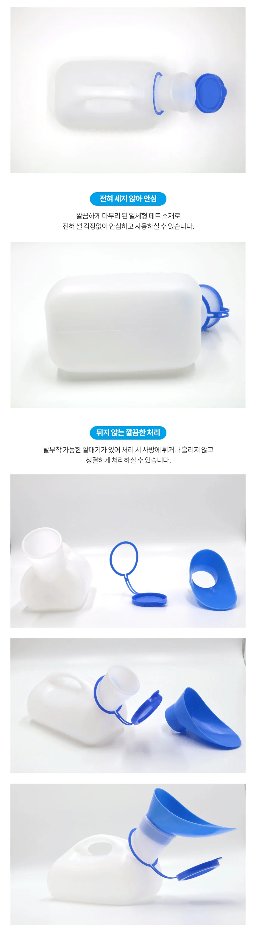 휴대용 환자소변기 노인용 병원용 소변기 소변통 상세2