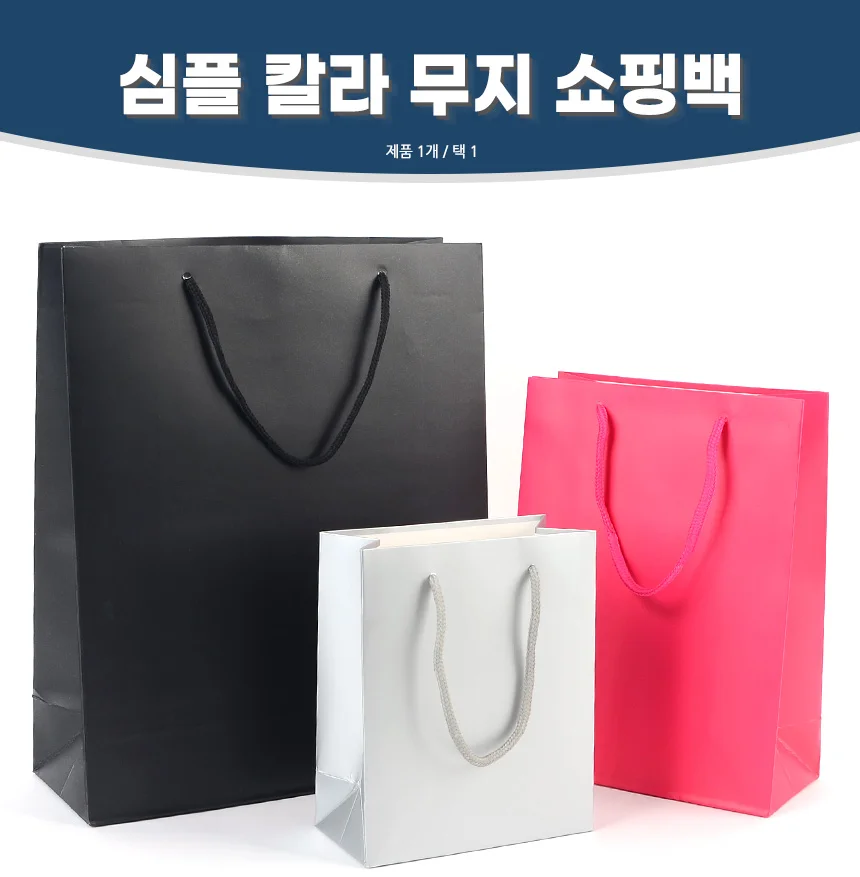 칼라 무지 쇼핑백 선물용쇼핑백 선물백 종이쇼핑봉투 상세1