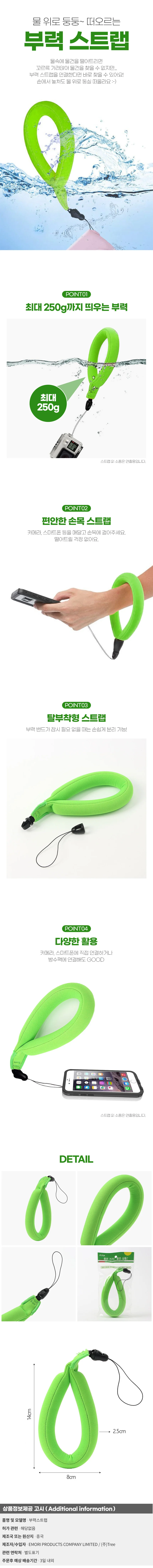 물에 뜨는 부력 스트랩(그린) 스마트폰 부력밴드 상세1