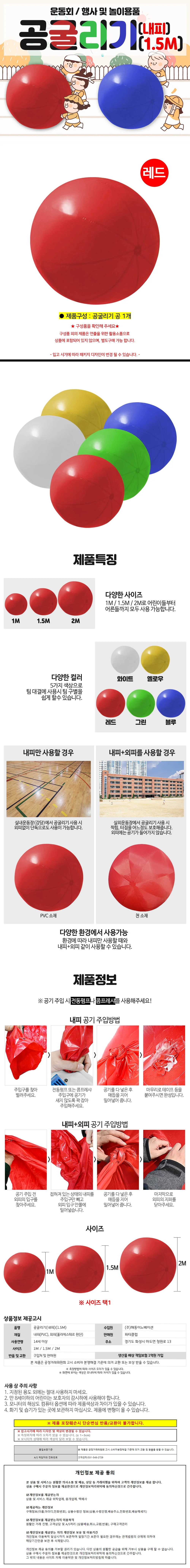 해피파티 체육대회 운동회 게임 공굴리기 공 (1.5M) (레드) 상세1