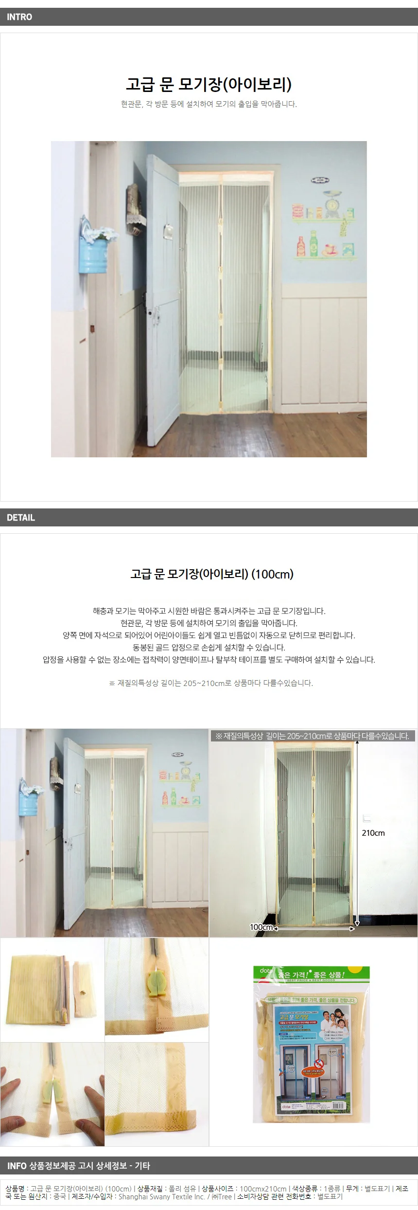 마그네틱 자석 출입문모기장 현관문 아이보리 100cm 상세1
