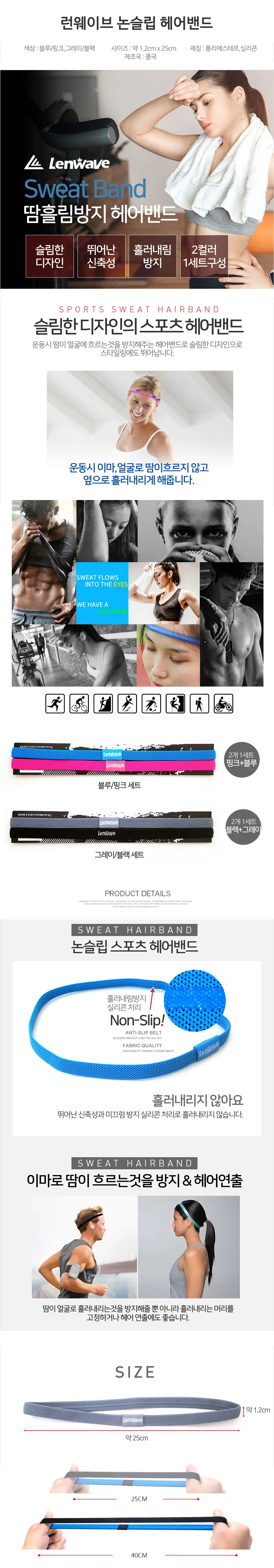 런웨이브 논슬립 헤어 밴드 2개 한세트 머리띠 보호대 상세1