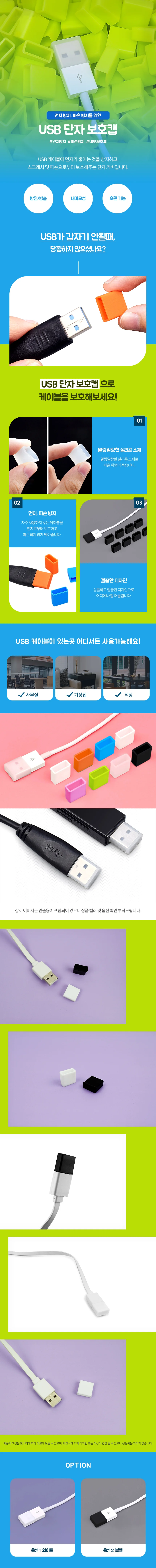 USB 단자 보호캡 뚜껑 습기차단 이물질방지 먼지마개 노트북용품 상세1