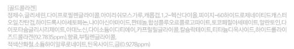 금빛 윤기 스미는 눈가 되돌아온 생기 아이패치 60매 상세2