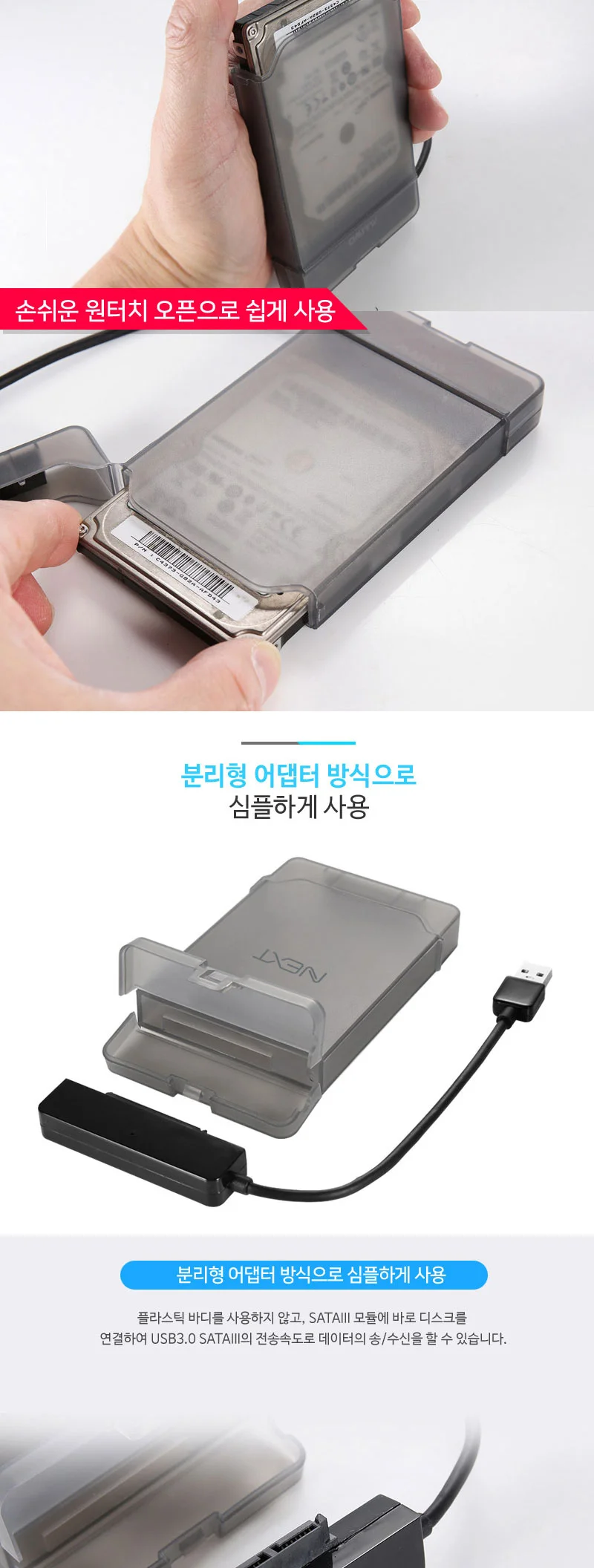 USB3.0 SSD 2.5형 외장하드 케이스 SATA HDD 무전원 상세5