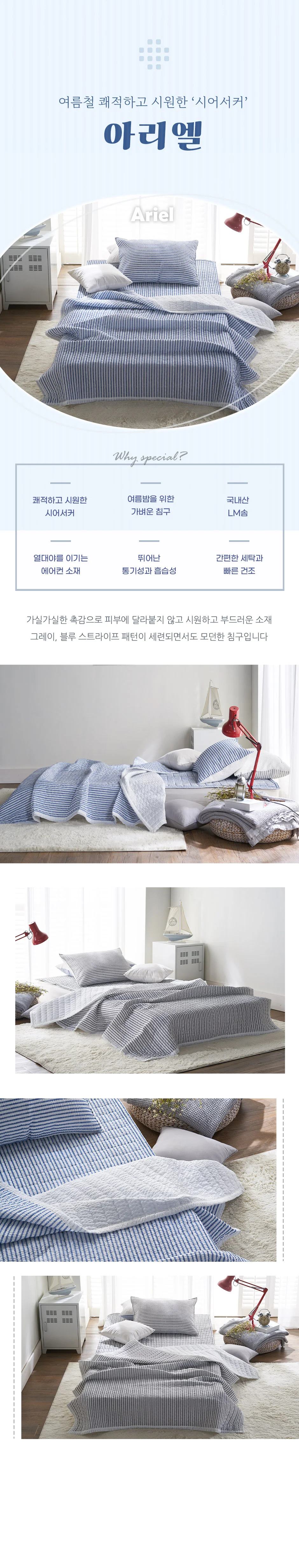 싱글 시어서커 침구 스트라이프 여름 시어서커 침구 이불 침대 상세1