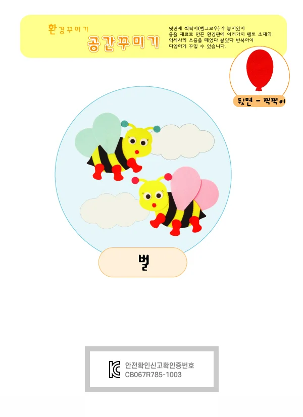 환경판집게 공간데코 꾸미기 벌 1개 상세1