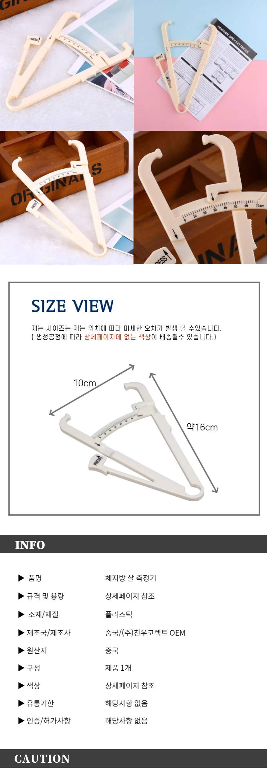 체지방 두께 살 측정기 상세2