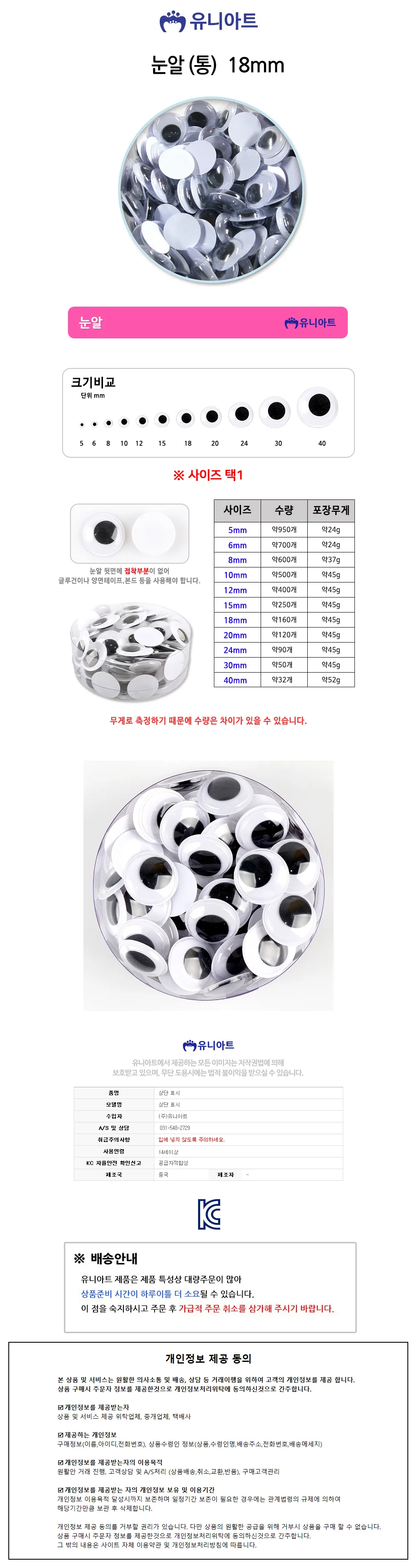 눈알 (18m 봉제인형만들기 인형눈부자재 공예부자재 상세1