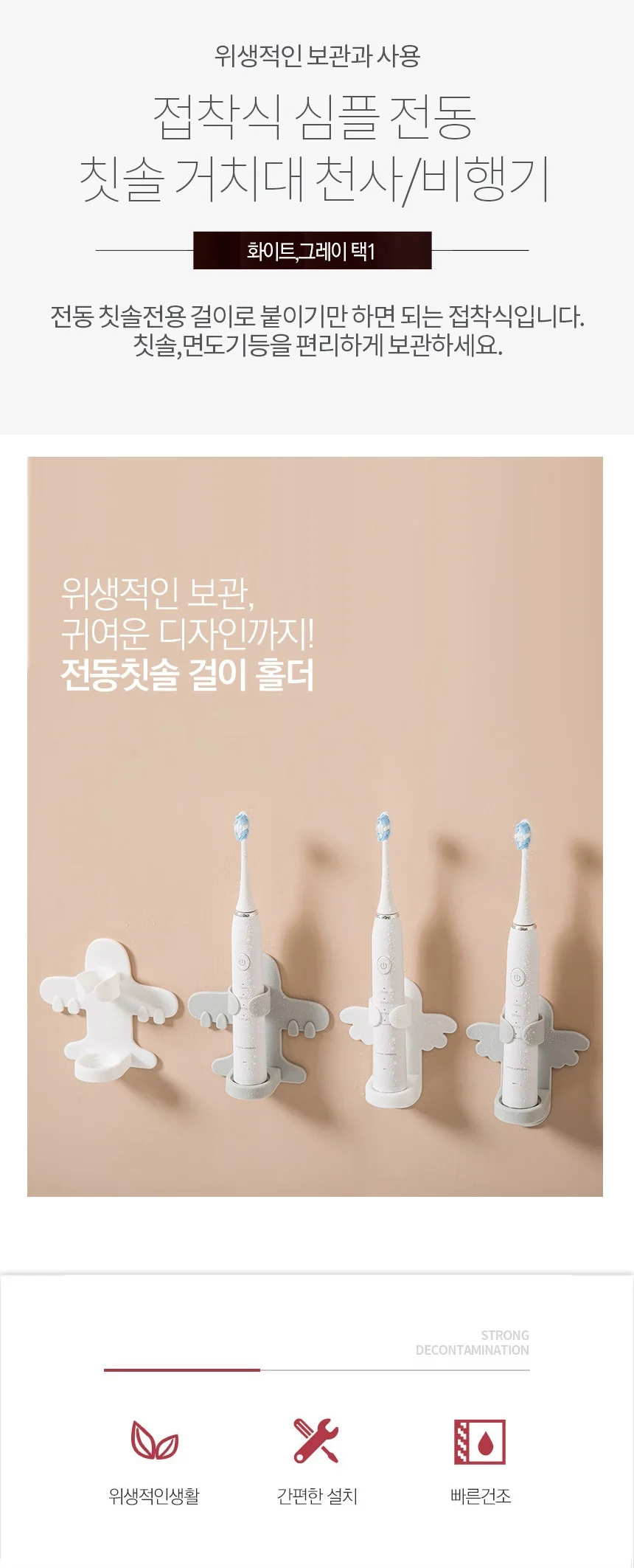 부착식 심플 전동 칫솔 거치대/치솔걸이 꽂이 통 보관 상세1