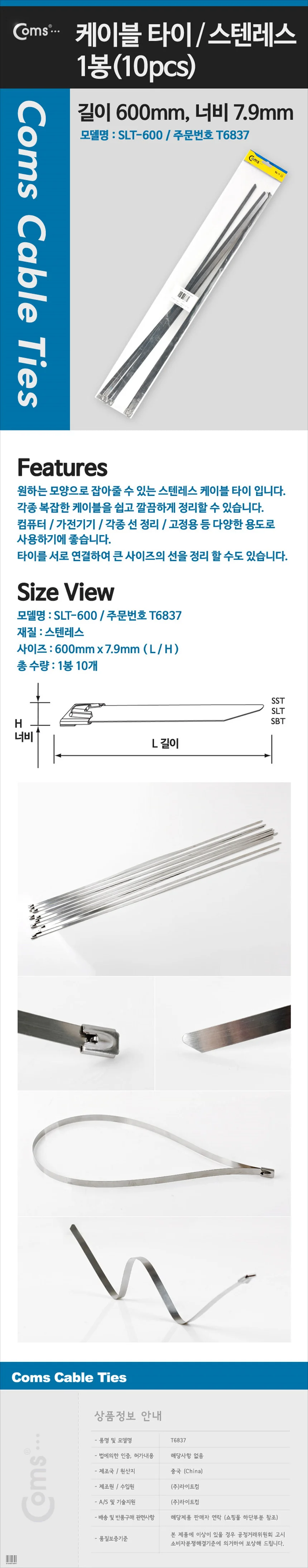 철재 타이밴드 선정리 세트형 60cm 10개 상세1
