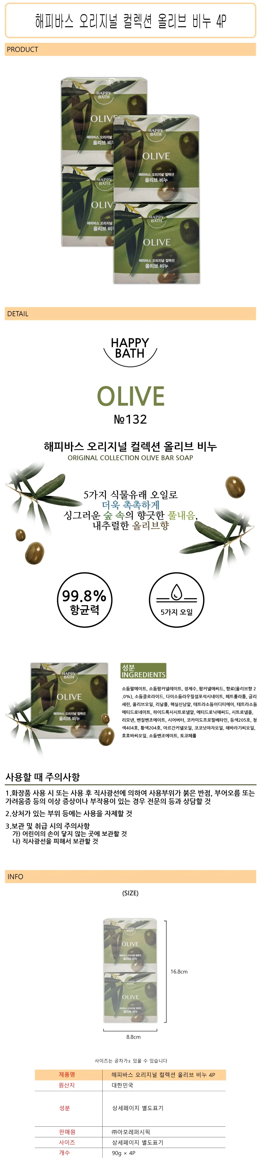 올리브 비누 4P 목욕비누 보습비누 화장비누 상세1