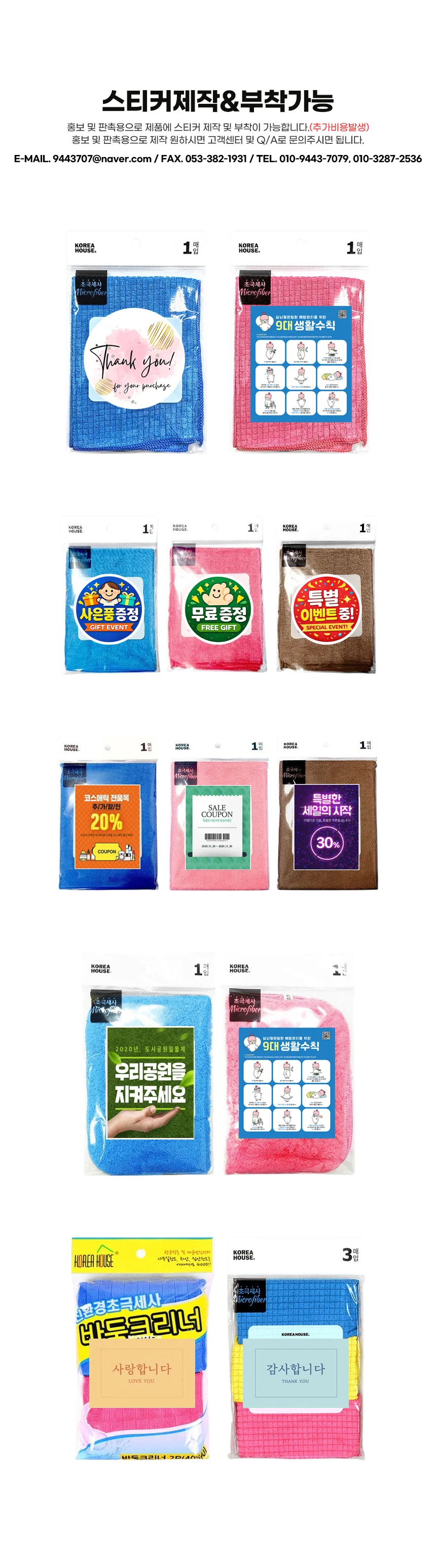 초극세사행주(비닐포장) 상세2