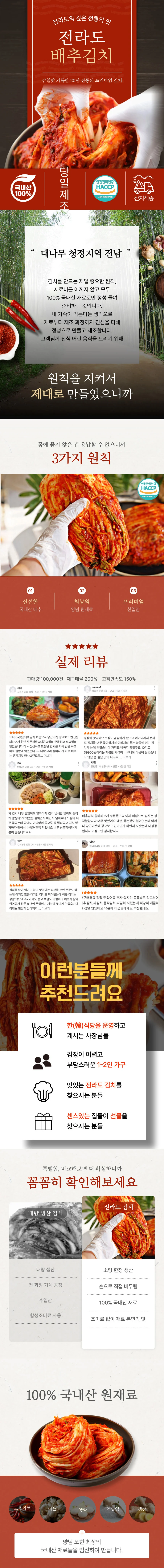 국내산 전라도 배추김치 5kg 상세1