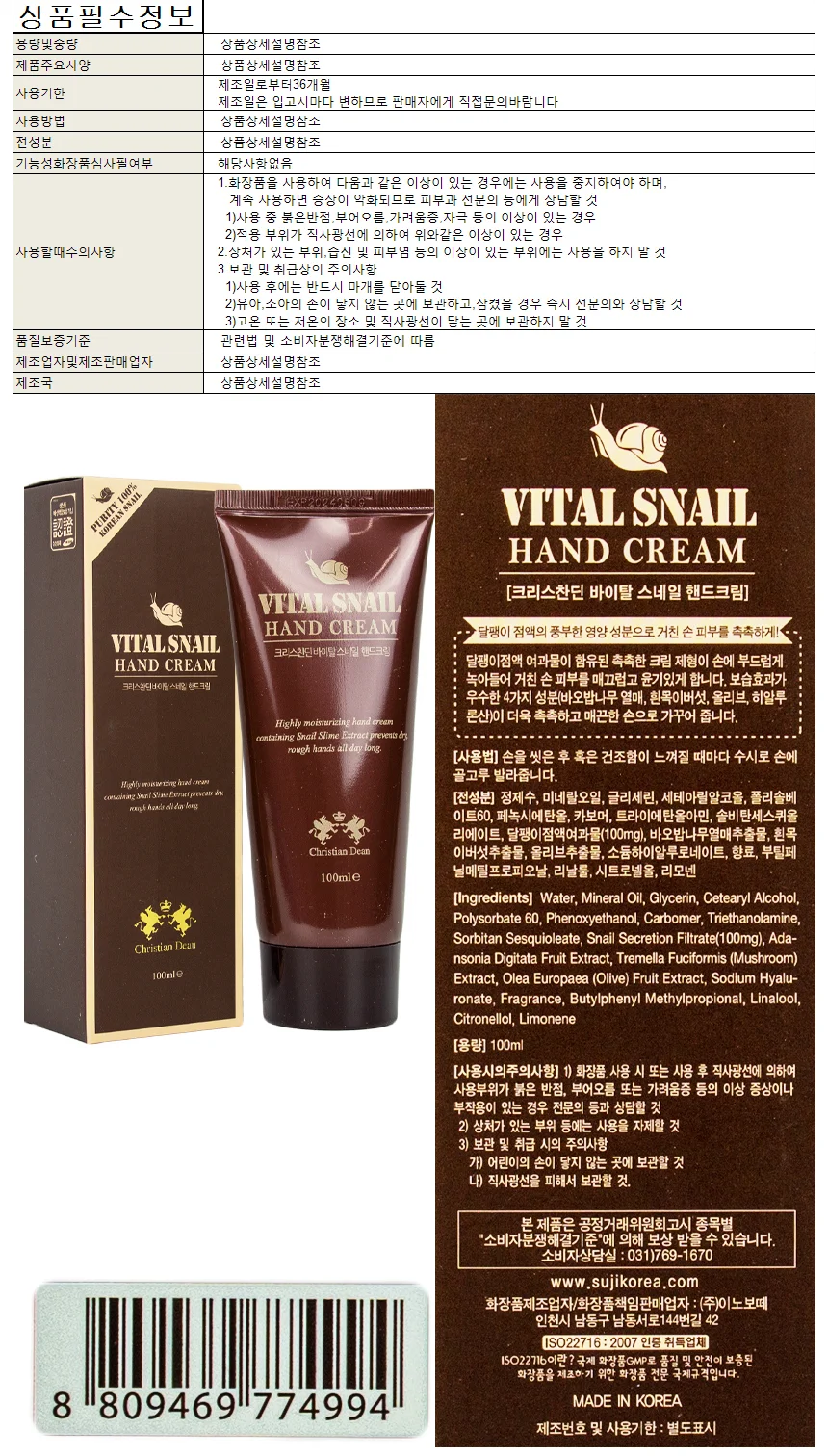 크리스찬딘 바이탈 스네일 핸드크림 100ml 상세1