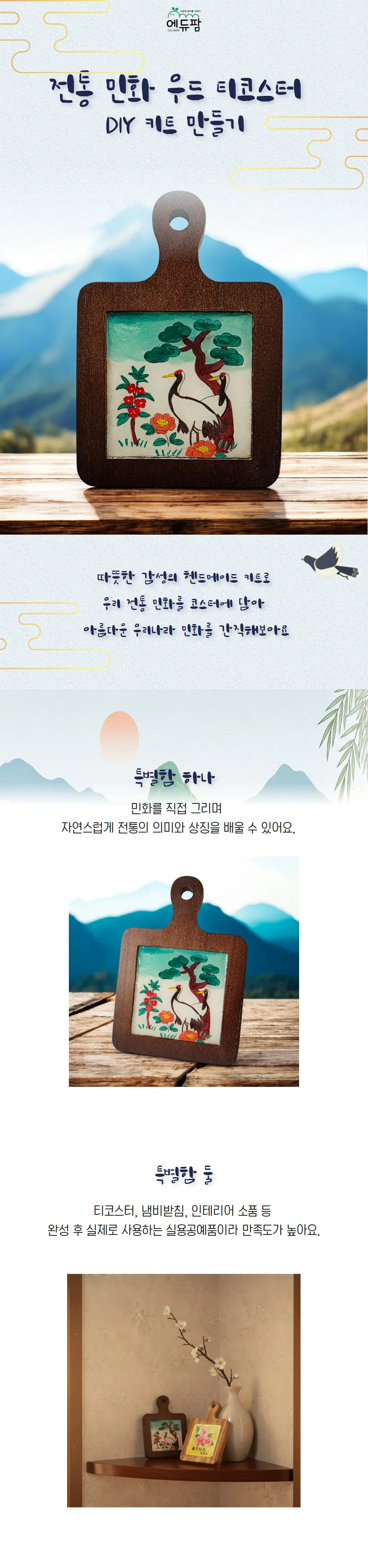 티코스터 DIY키트 민화 전통 우드 상세1