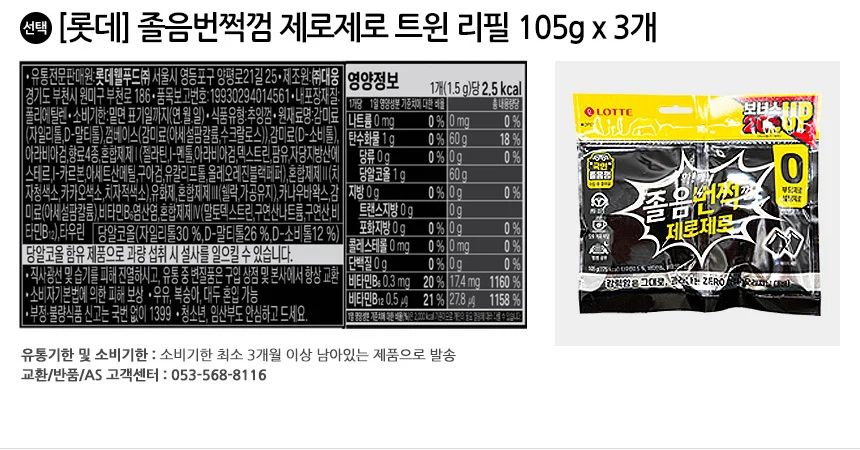 롯데 졸음번쩍껌 제로제로 트윈 리필 105g x 3개 상세2
