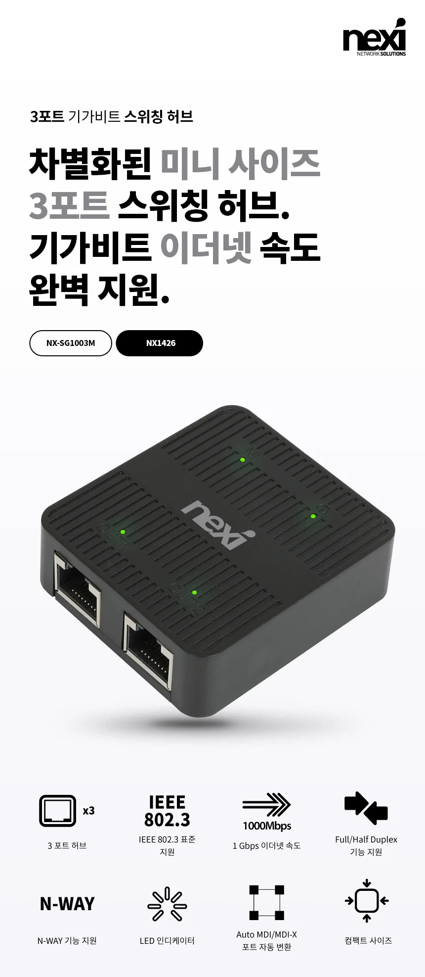 3포트 기가비트 스위치 허브 랜허브 인터넷 NX1426 상세1
